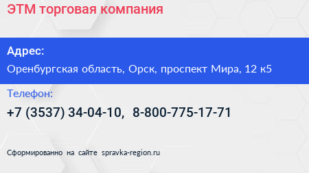 ЭТМ торговая компания - визитка