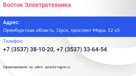 Восток Электротехника - визитка