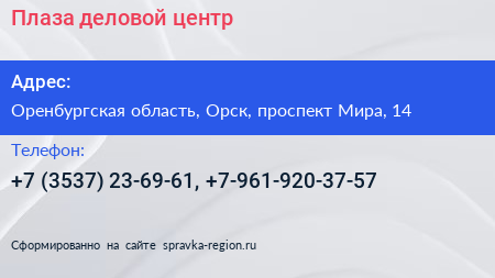 Плаза деловой центр - визитка