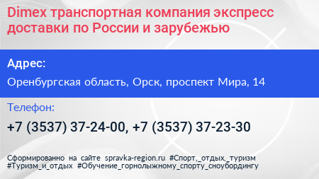 Dimex транспортная компания экспресс доставки по России и зарубежью - визитка