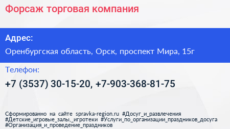 Форсаж торговая компания - визитка