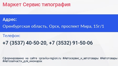 Маркет Сервис типография - визитка