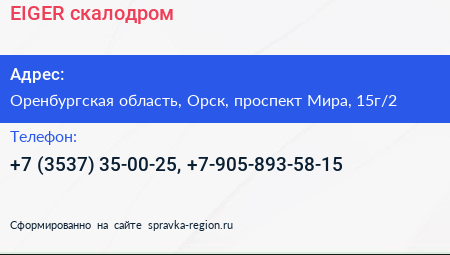 EIGER скалодром - визитка
