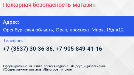 Пожарная безопасность магазин - визитка