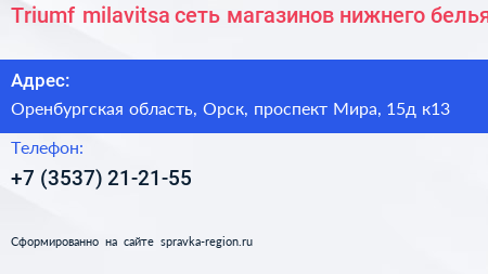 Triumf milavitsa сеть магазинов нижнего белья - визитка