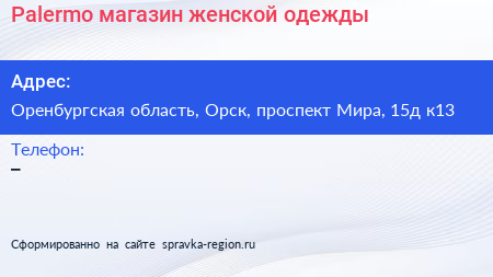Palermo магазин женской одежды - визитка