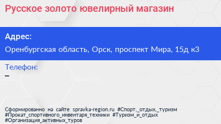 Русское золото ювелирный магазин - визитка