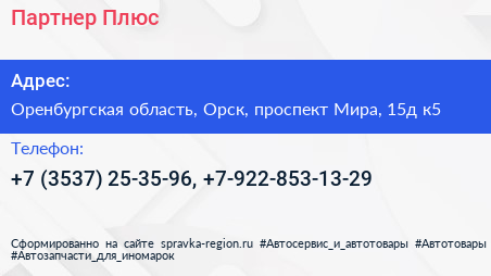 Партнер Плюс - визитка