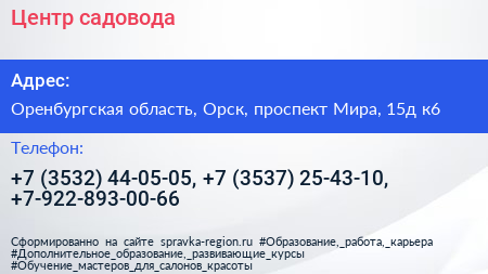 Центр садовода - визитка