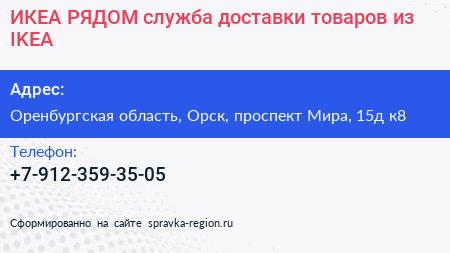 ИКЕА РЯДОМ служба доставки товаров из IKEA - визитка