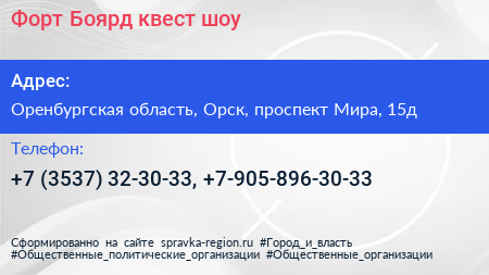 Форт Боярд квест шоу - визитка