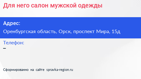 Для него салон мужской одежды - визитка