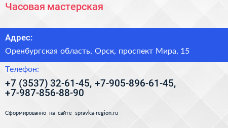 Часовая мастерская - визитка
