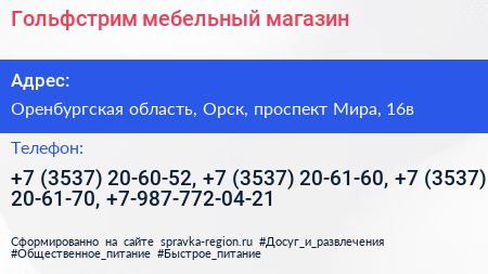 Гольфстрим мебельный магазин - визитка