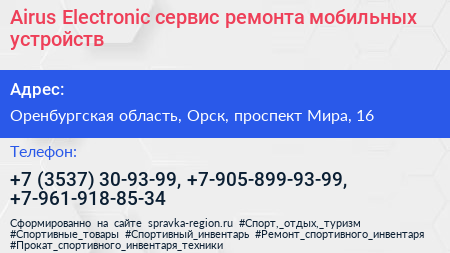 Airus Electronic сервис ремонта мобильных устройств - визитка