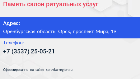 Память салон ритуальных услуг - визитка