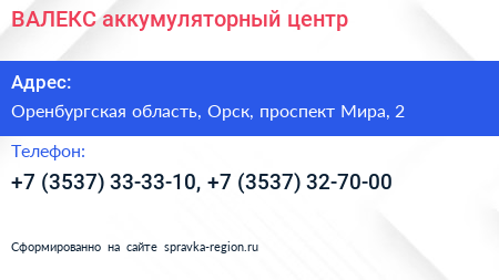 ВАЛЕКС аккумуляторный центр - визитка