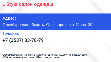 L Style салон одежды - визитка