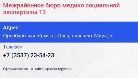 Межрайонное бюро медико социальной экспертизы 13 - визитка