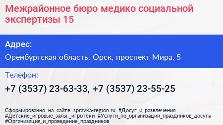 Межрайонное бюро медико социальной экспертизы 15 - визитка