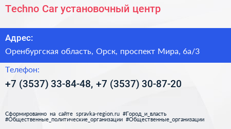 Techno Car установочный центр - визитка