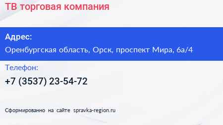 ТВ торговая компания - визитка