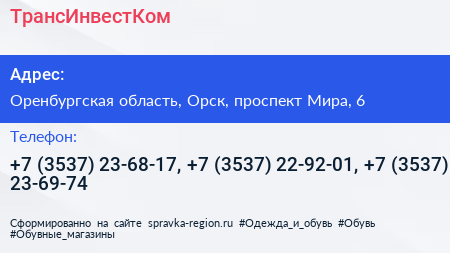 ТрансИнвестКом - визитка