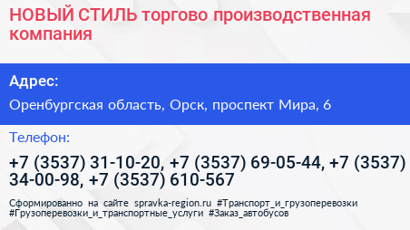 НОВЫЙ СТИЛЬ торгово производственная компания - визитка