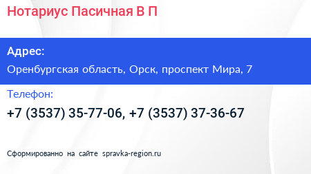 Нотариус Пасичная В П  - визитка