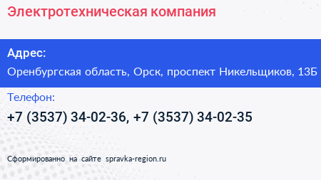 Электротехническая компания - визитка