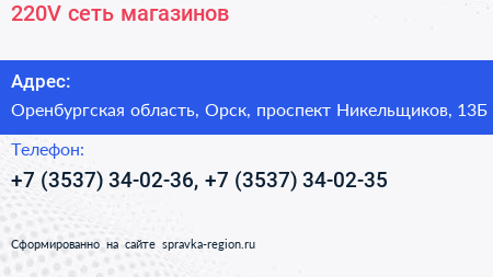 220V сеть магазинов - визитка