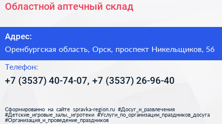 Областной аптечный склад - визитка