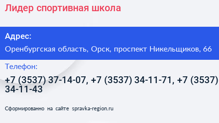 Лидер спортивная школа - визитка