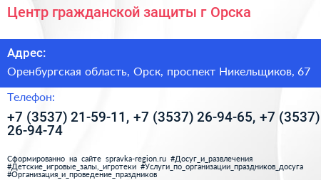 Центр гражданской защиты г Орска - визитка