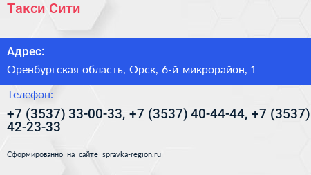 Такси Сити - визитка
