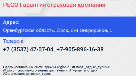 РЕСО Гарантия страховая компания - визитка