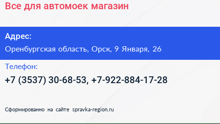 Все для автомоек магазин - визитка