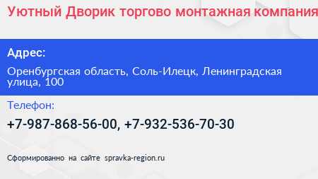 Уютный Дворик торгово монтажная компания - визитка
