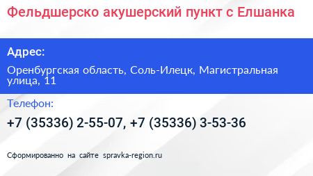 Фельдшерско акушерский пункт с Елшанка - визитка
