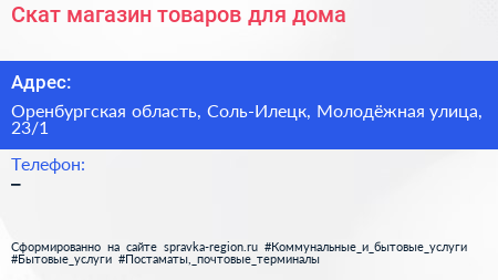Скат магазин товаров для дома - визитка