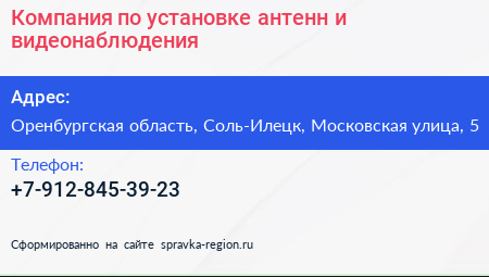 Компания по установке антенн и видеонаблюдения - визитка