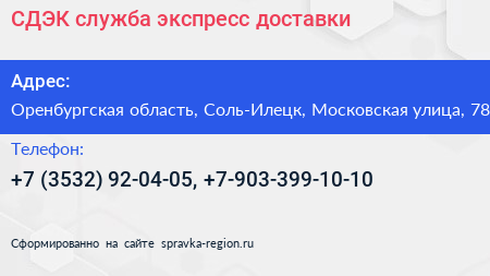 СДЭК служба экспресс доставки - визитка