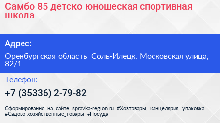 Самбо 85 детско юношеская спортивная школа - визитка