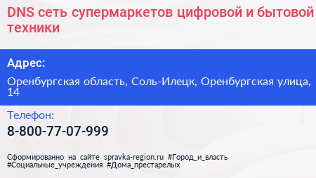 DNS сеть супермаркетов цифровой и бытовой техники - визитка