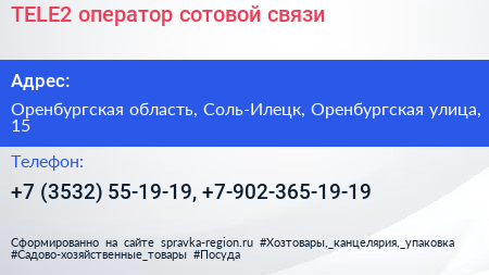 TELE2 оператор сотовой связи - визитка