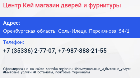 Центр Кей магазин дверей и фурнитуры - визитка