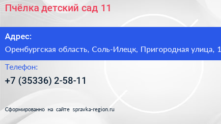 Пчёлка детский сад 11 - визитка