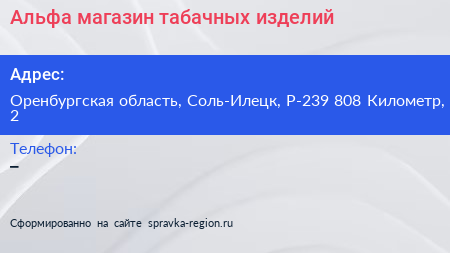 Альфа магазин табачных изделий - визитка