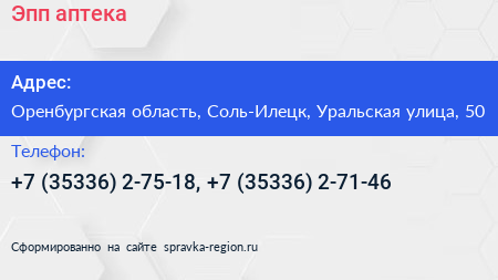 Эпп аптека - визитка