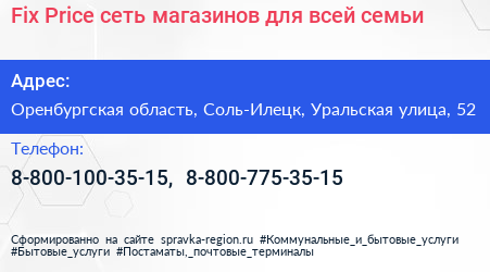 Fix Price сеть магазинов для всей семьи - визитка